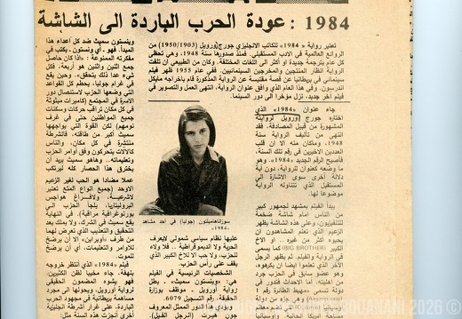 Al Alam 10 dec 1984 scan 1