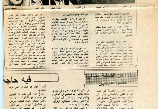 Al Alam 10 dec 1984 scan 2