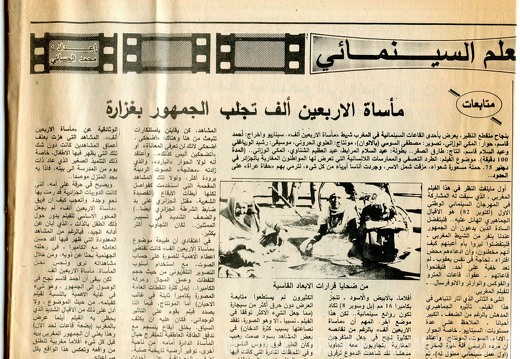 Al Alam 10 dec 1984 scan 3