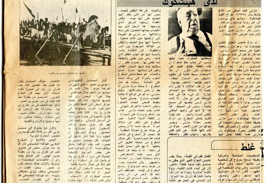 Al Alam 10 dec 1984 scan 4