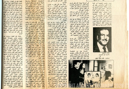 Al Alam 10 dec 1984 scan 5