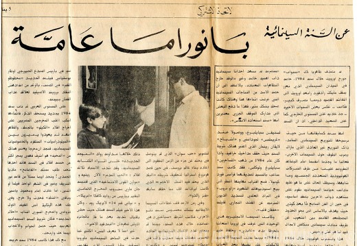 Al Itihad Ishtiraki 5 janvier 1985 scan1