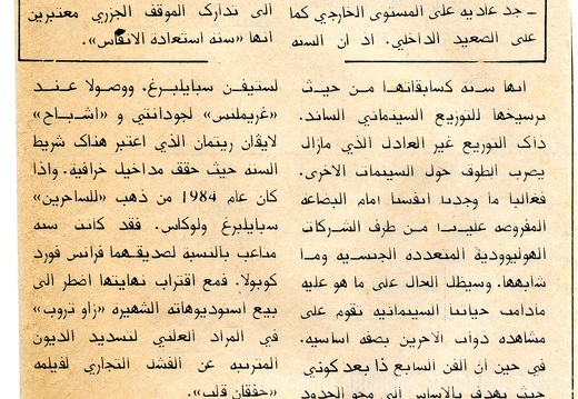 Al Itihad Ishtiraki 5 janvier 1985 scan2
