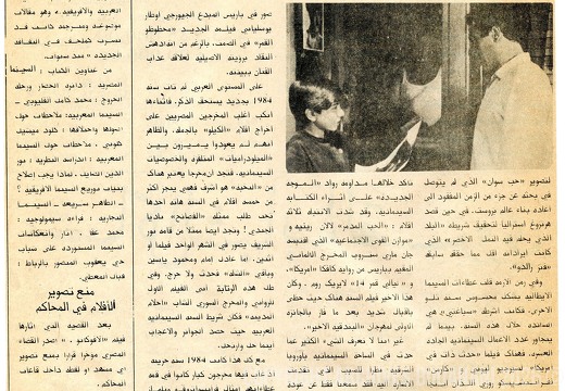 Al Itihad Ishtiraki 5 janvier 1985 scan3