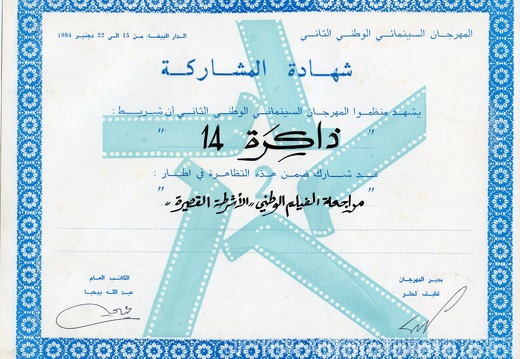 Diplome de participation 2e festival du film AR