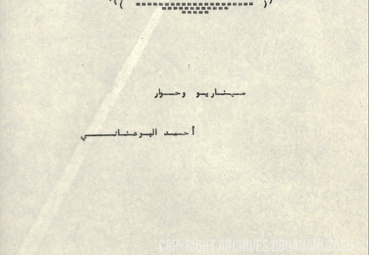 Dialogue en arabe Mirage tapuscrit couverture 000