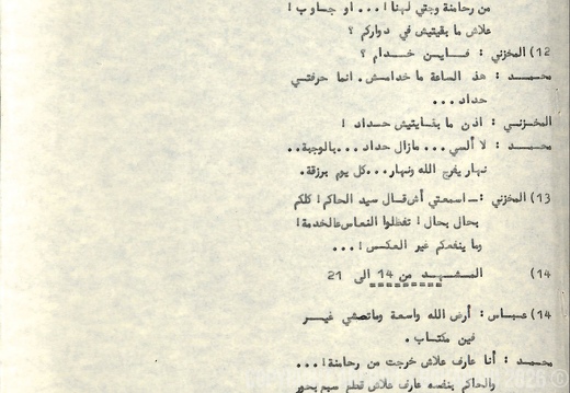 Dialogue en arabe Mirage tapuscrit page 01