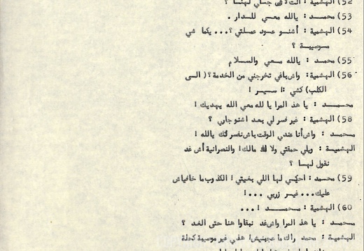 Dialogue en arabe Mirage tapuscrit page 04