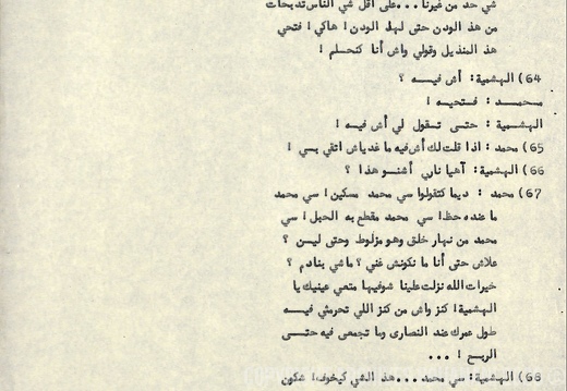 Dialogue en arabe Mirage tapuscrit page 05