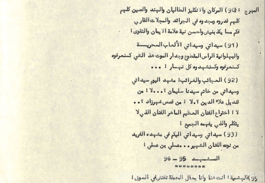 Dialogue en arabe Mirage tapuscrit page 08