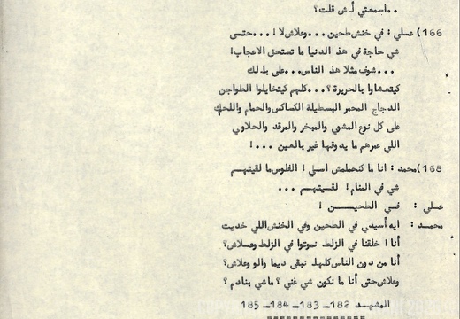 Dialogue en arabe Mirage tapuscrit page 15