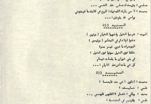 Dialogue en arabe Mirage tapuscrit page 20