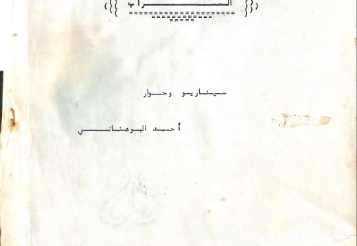 Dialogue en arabe avec notes AB Mirage tapuscrit couverture 00