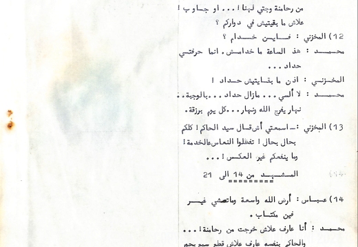 Dialogue en arabe avec notes AB Mirage tapuscrit page 01