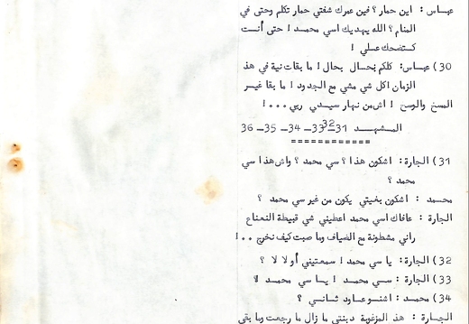 Dialogue en arabe avec notes AB Mirage tapuscrit page 03
