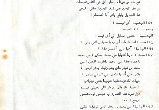 Dialogue en arabe avec notes AB Mirage tapuscrit page 05