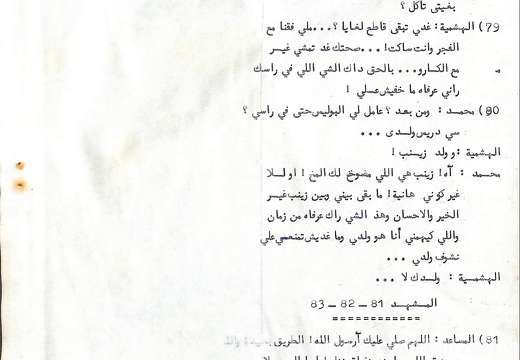 Dialogue en arabe avec notes AB Mirage tapuscrit page 07