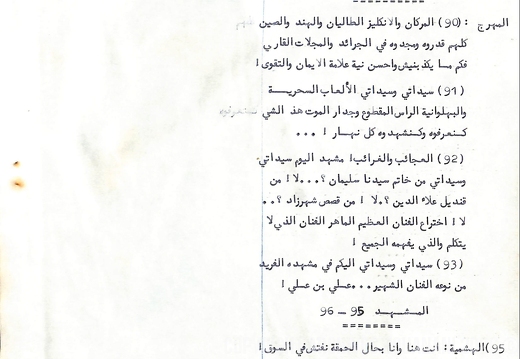Dialogue en arabe avec notes AB Mirage tapuscrit page 08