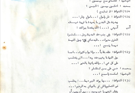 Dialogue en arabe avec notes AB Mirage tapuscrit page 11