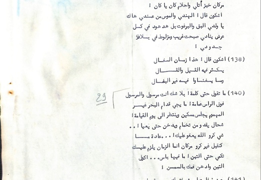 Dialogue en arabe avec notes AB Mirage tapuscrit page 12