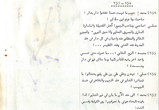 Dialogue en arabe avec notes AB Mirage tapuscrit page 14