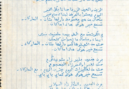 Paroles Almirikane Hocine Slaoui