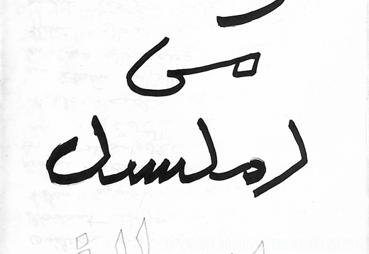 Lettre arabe